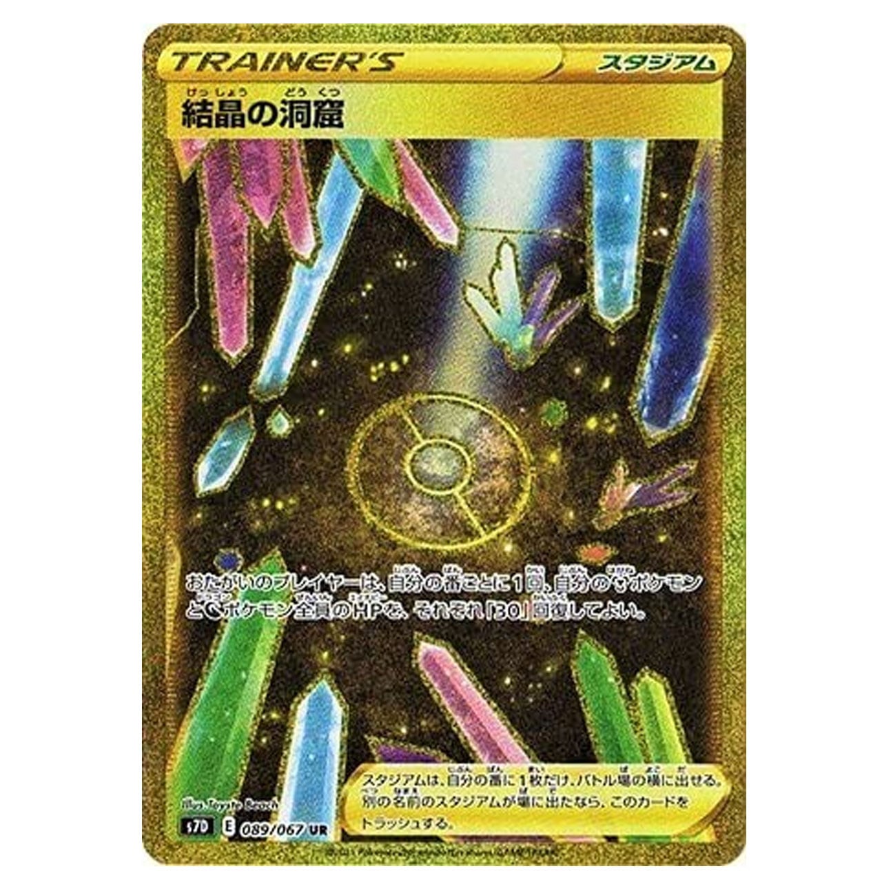 結晶の洞窟 UR S7D 089/067 - | ポケモンカード専門店 Cobalt Cave