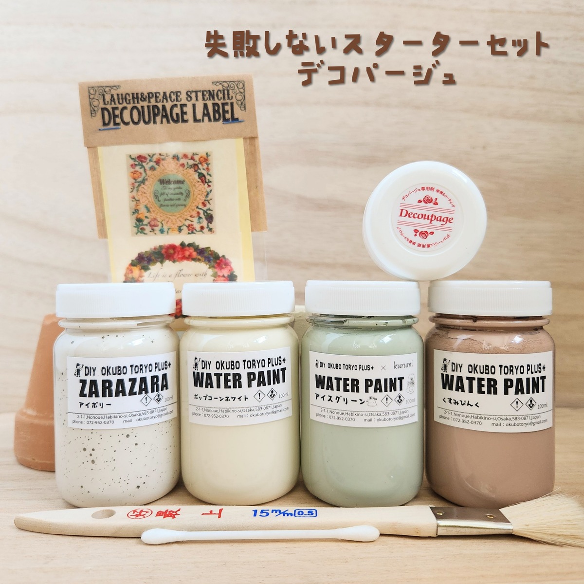 リメ鉢作り】失敗しないスターターセット デコパージュ | toryouyasan