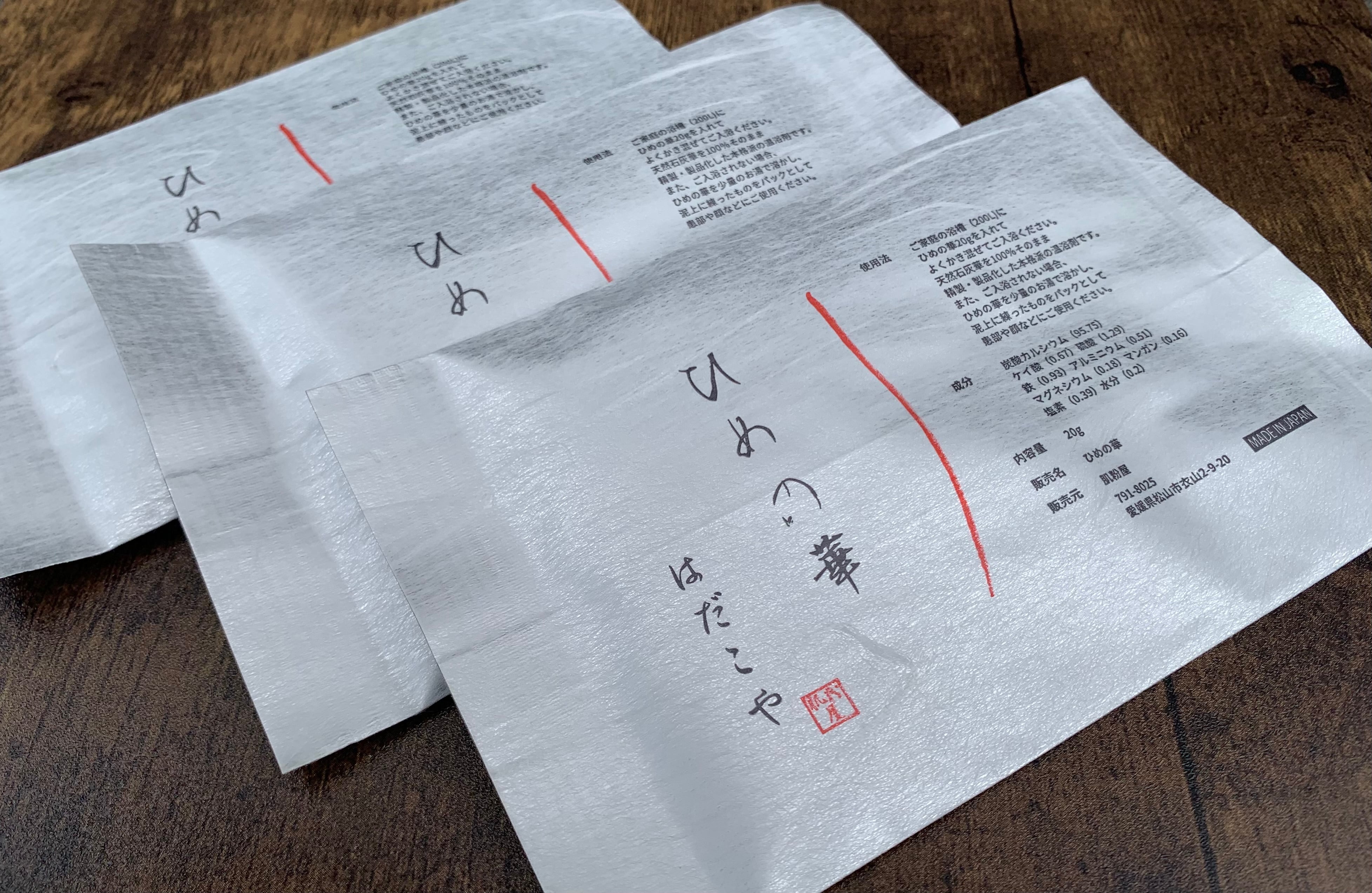 はだこや ひめの華 200g 入浴剤　2パックセット　新品未開封 ひめの華｜肌粉屋