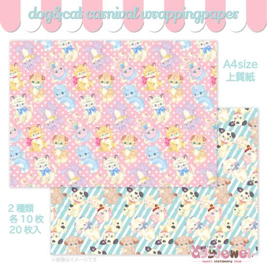 ラッピングペーパー279.dog&cat carnival