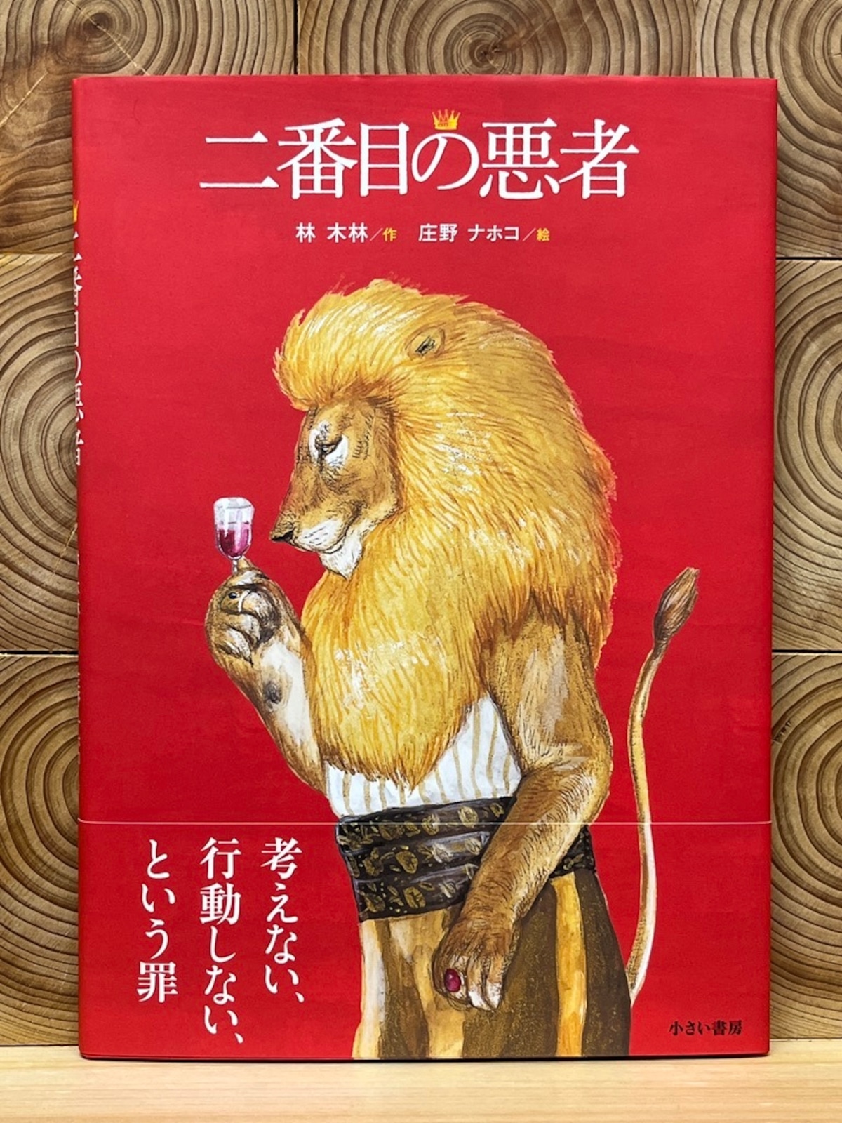 悪者図鑑 – 悪者図鑑 無料 – KBOUG