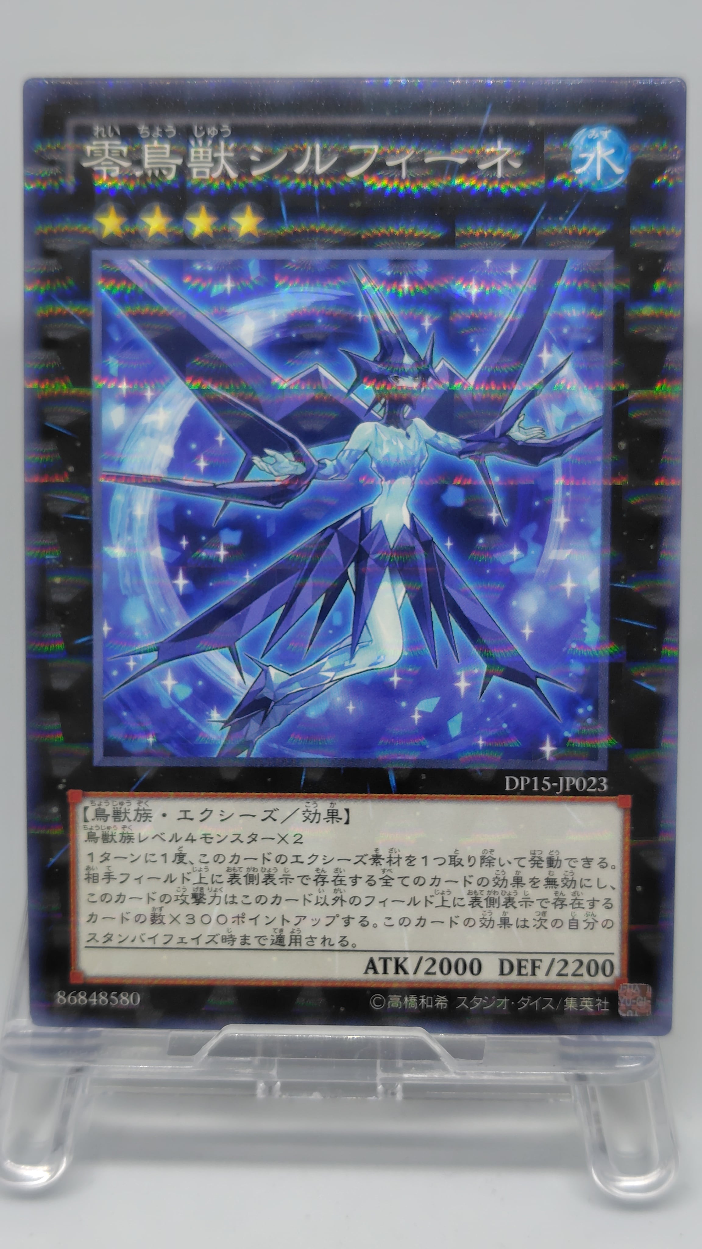 零鳥獣シルフィーネ【DP15-JP023】[NP]