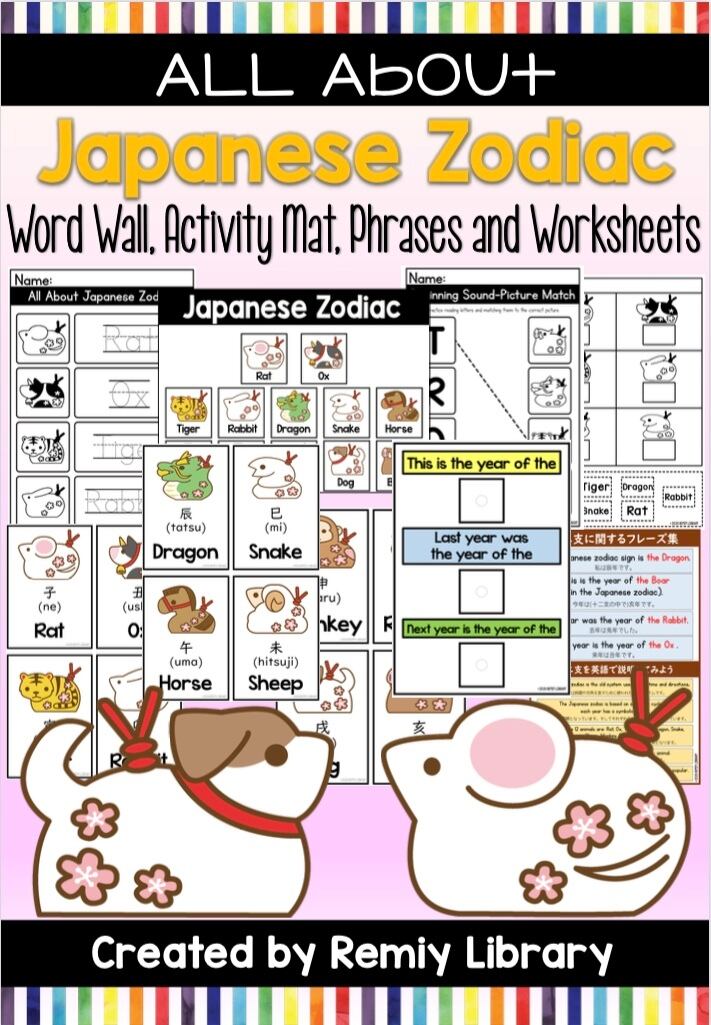 デジタルコンテンツ データ 販売 All About Japanese Zodiac Pre K Gr 3 十二支を英語で学ぶ Remiy Library