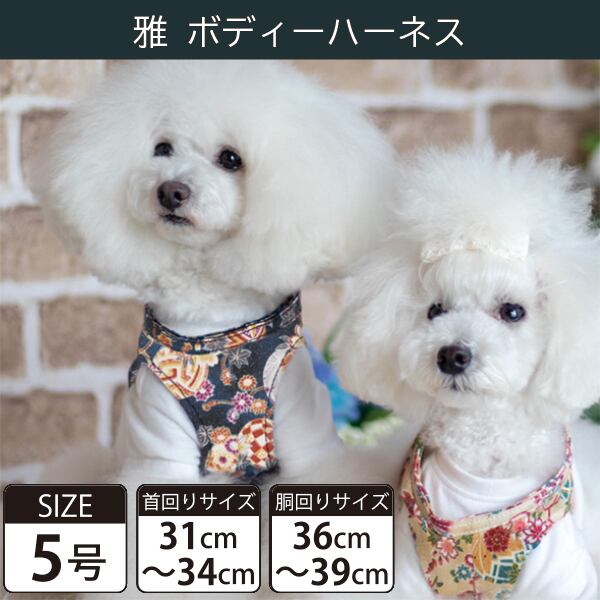 Toto&Pal(トトパル) ボディーハーネス・雅(5号)