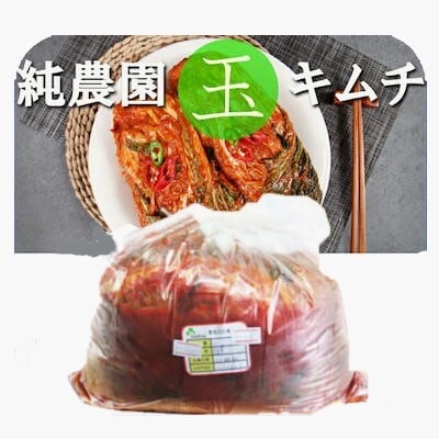 冷蔵便】純農園 玉キムチ 5kg | SESE Online [株式会社世世 公式 e