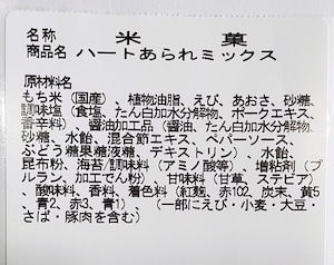 感謝感激飴あられ