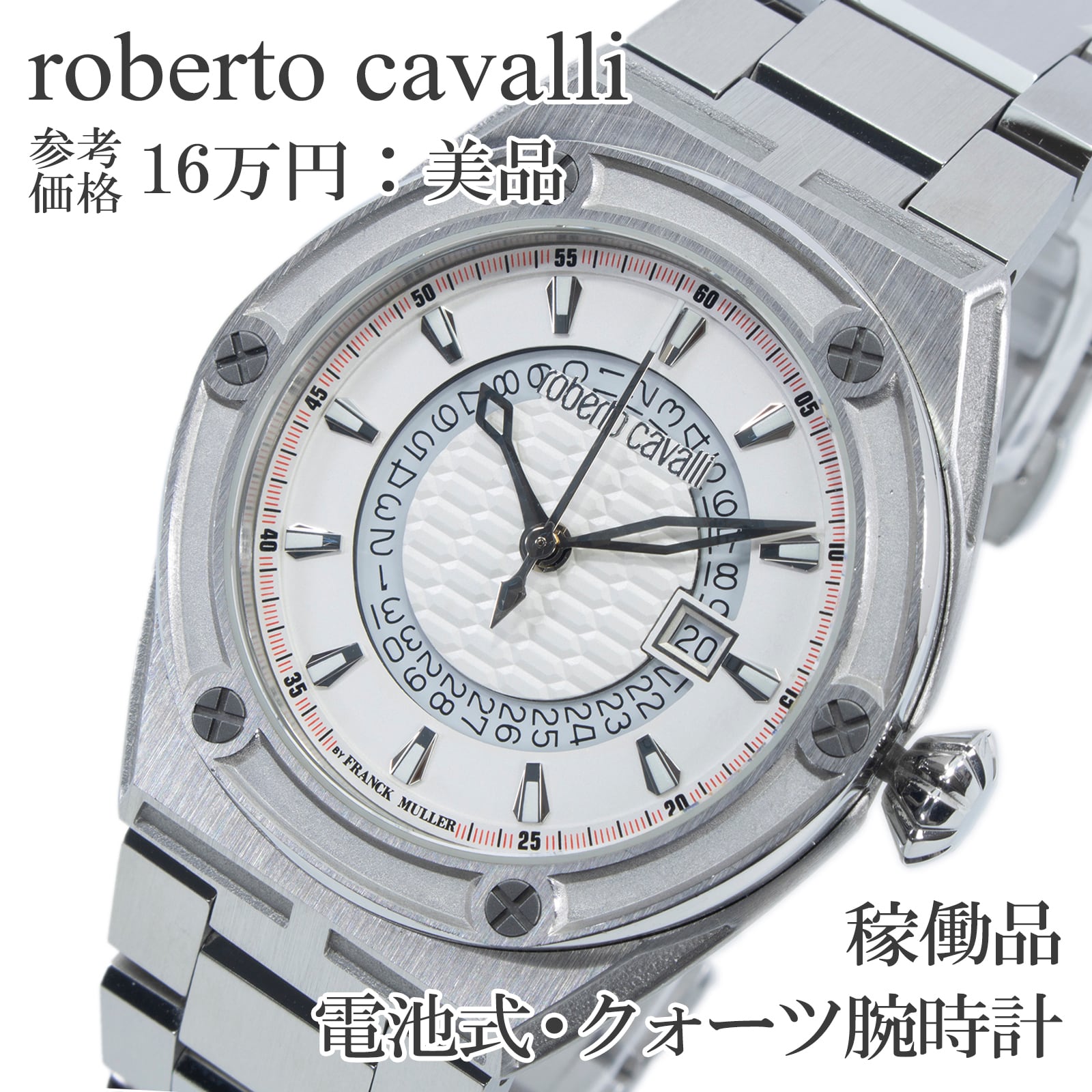 稼働品 送料無料 ロベルトカヴァリ 腕時計 クォーツ メンズ RV1G065M0061 白 ホワイト スケルトンデイト 大きい 重厚感 スイス製 綺麗 Q294