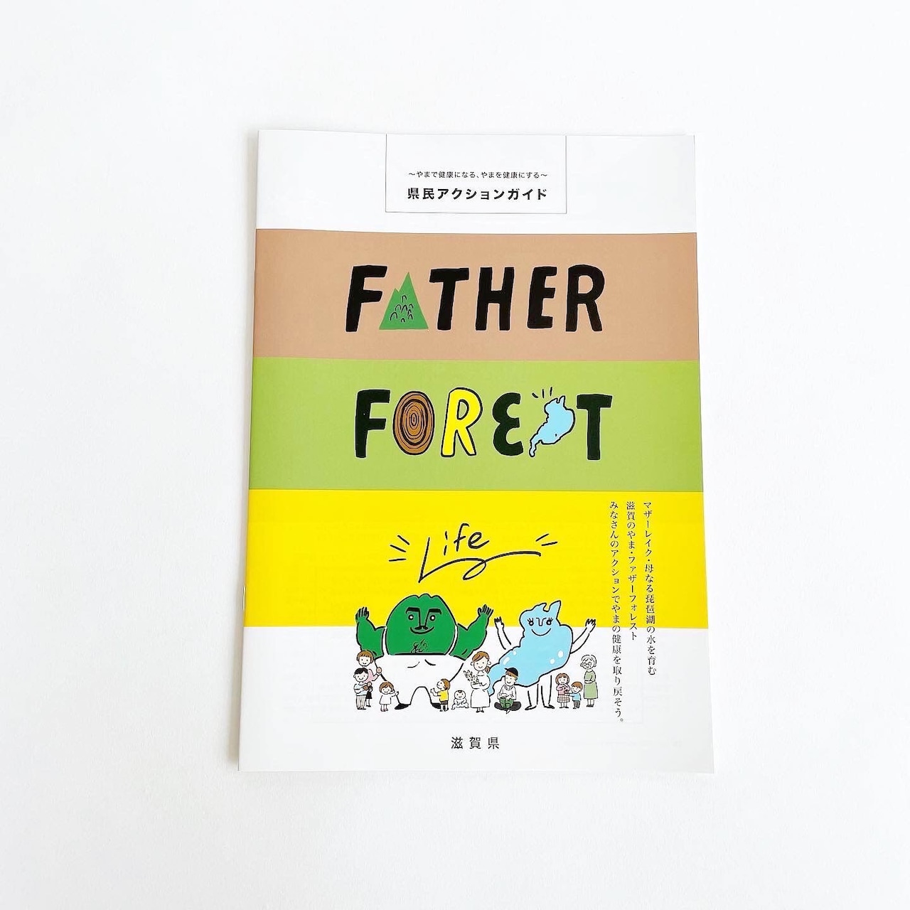 やまの健康 × -CONNECT- / FATHER FOREST TEE / アクションガイド&ぬりえセット