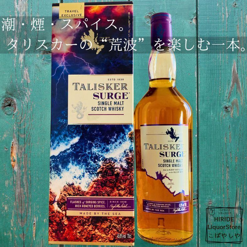 TALISKER タリスカー SURGE 限定品 【公式通販】