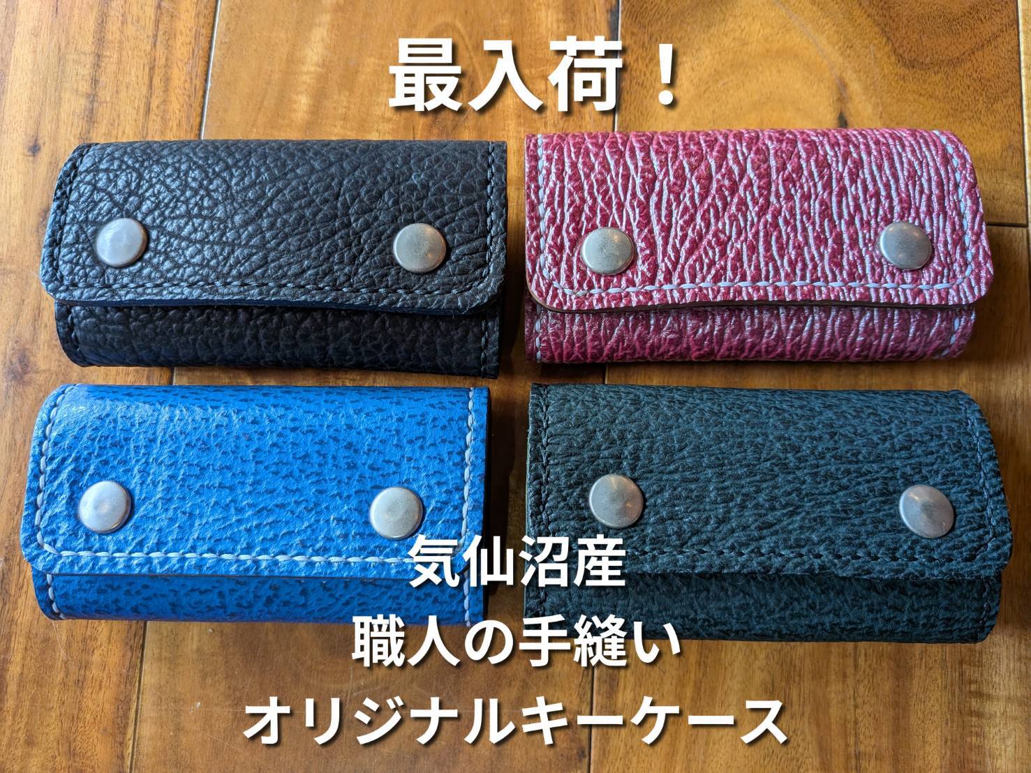 気仙沼産サメ革】職人の手縫いオリジナルキーケース | 気仙沼 シャークス