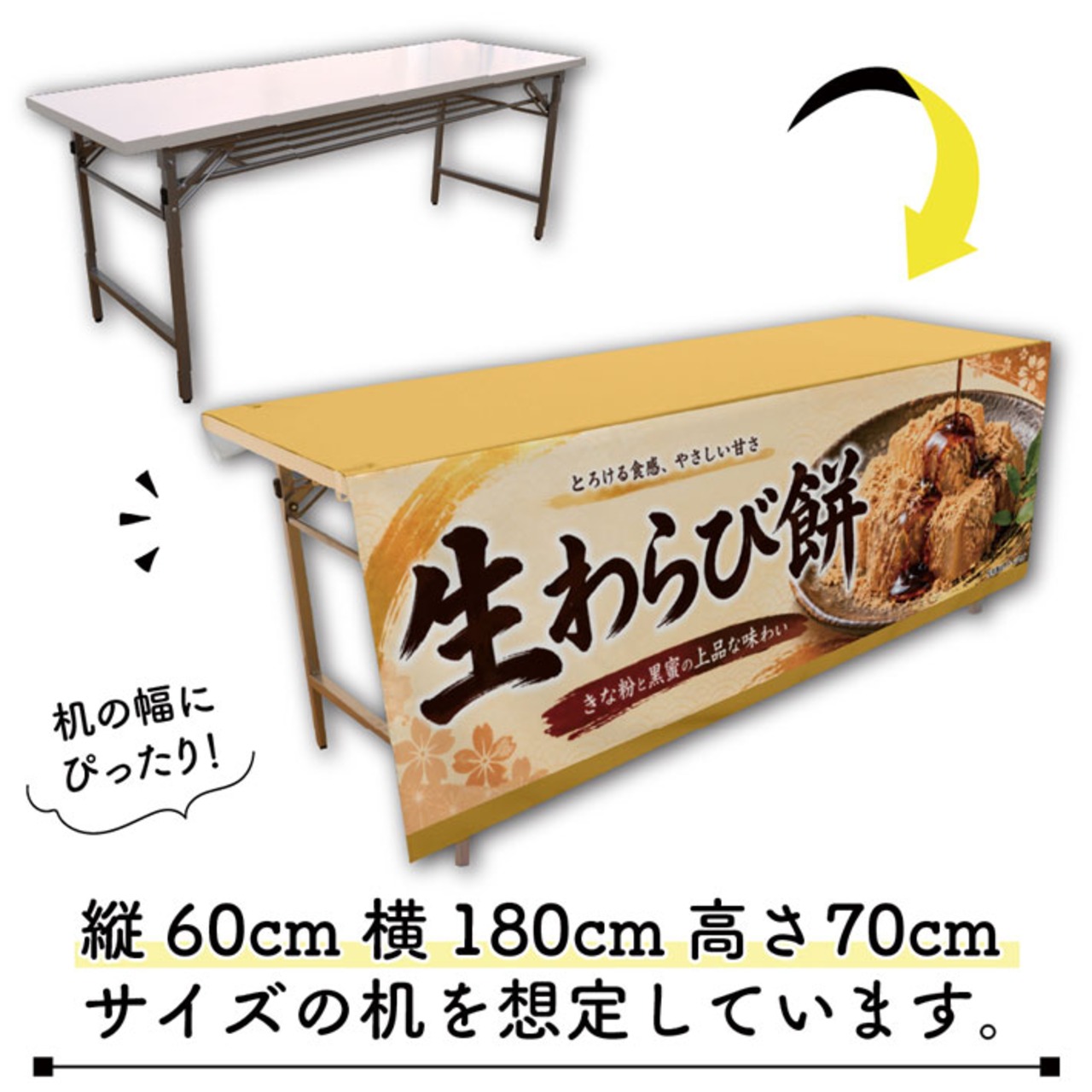 【受注生産】テーブルクロス 防炎トロマット 生わらび餅 135×180cm 52736