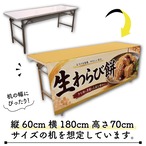 【受注生産】テーブルクロス 防炎トロマット 生わらび餅 135×180cm 52736