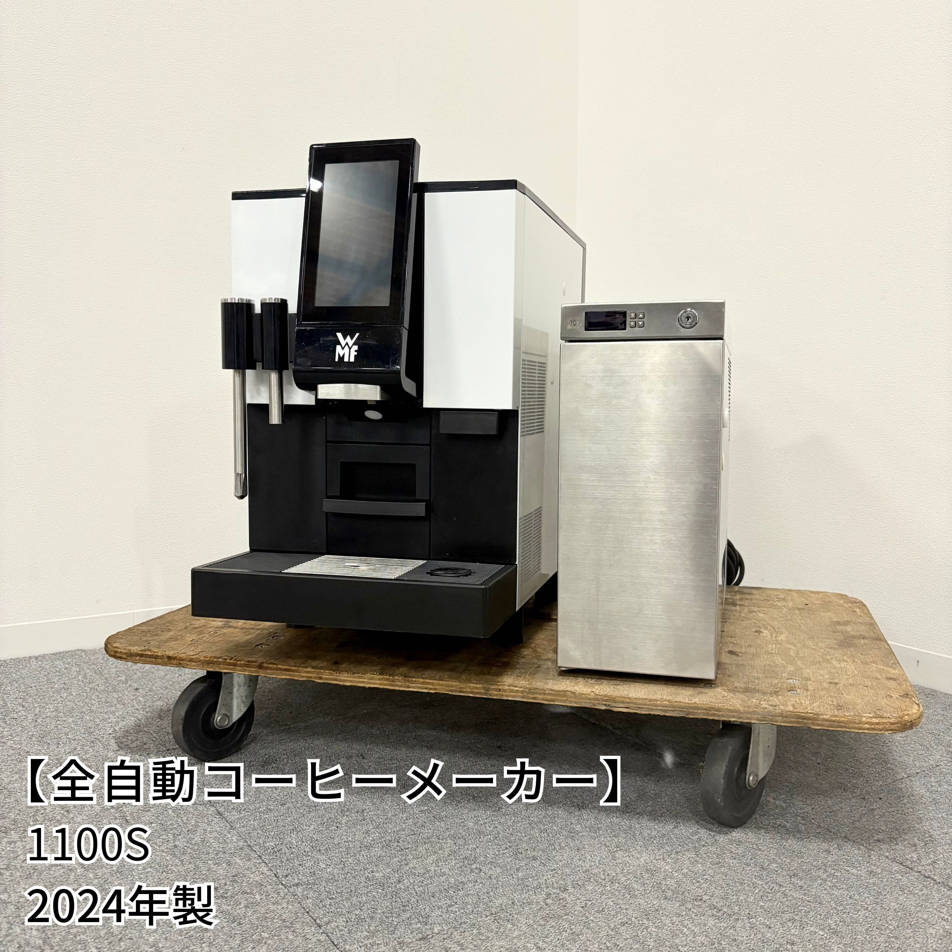 全自動コーヒーメーカー/WMF/1100S/幅325mm×奥行561mm×高さ500mm/2024