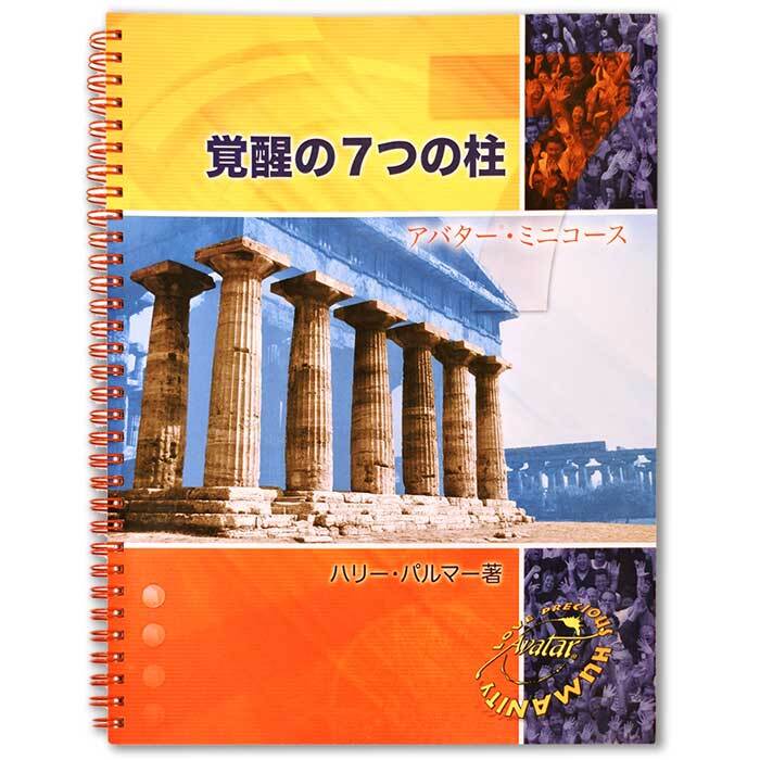 アバターコース　アバターマスターコース　アバター教材6冊セット　ハリーパルマー アバター®ミニコース② 信念の管理ミニコース体験 | PAY ID