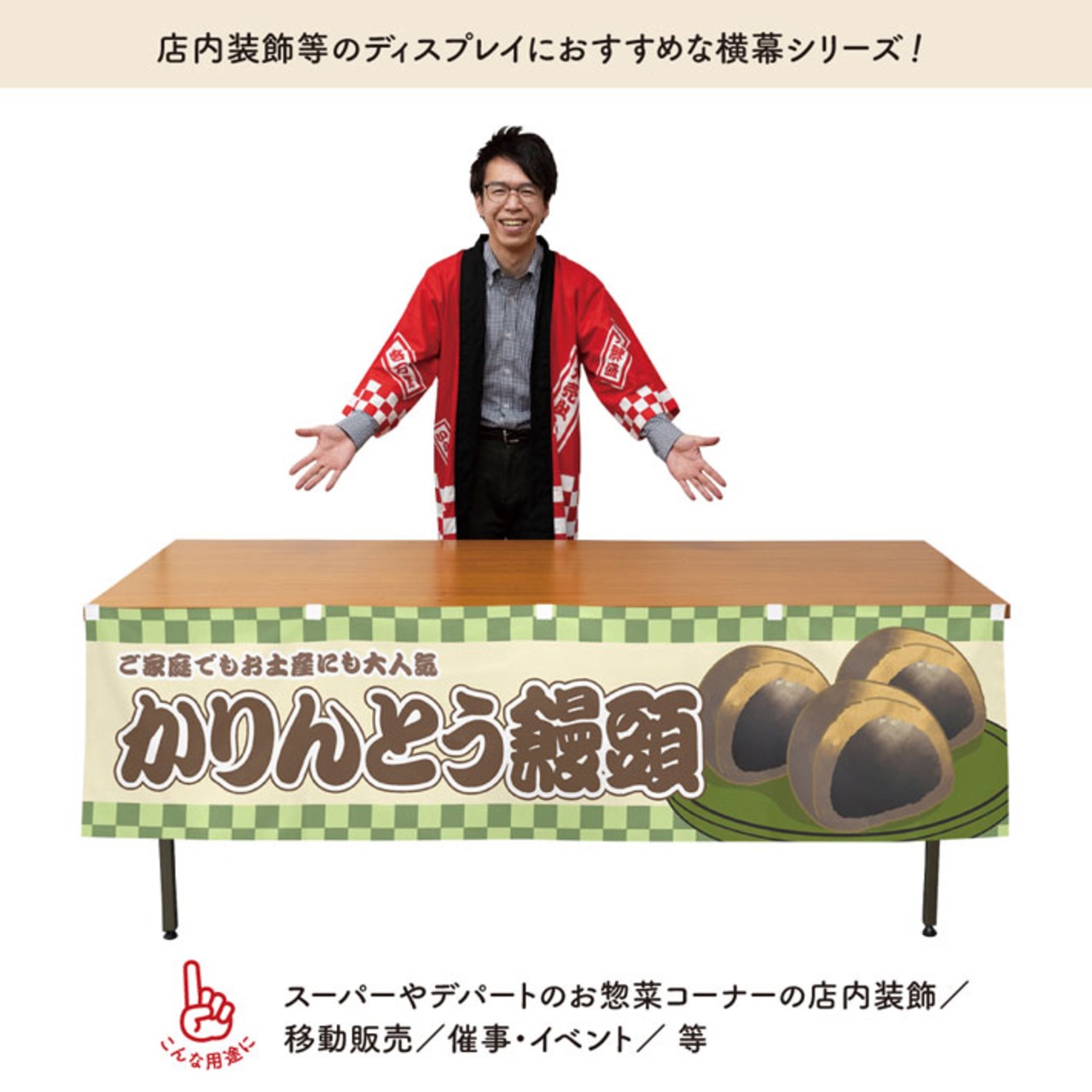 【受注生産】横幕 かりんとう饅頭 市松 180×45cm 42927