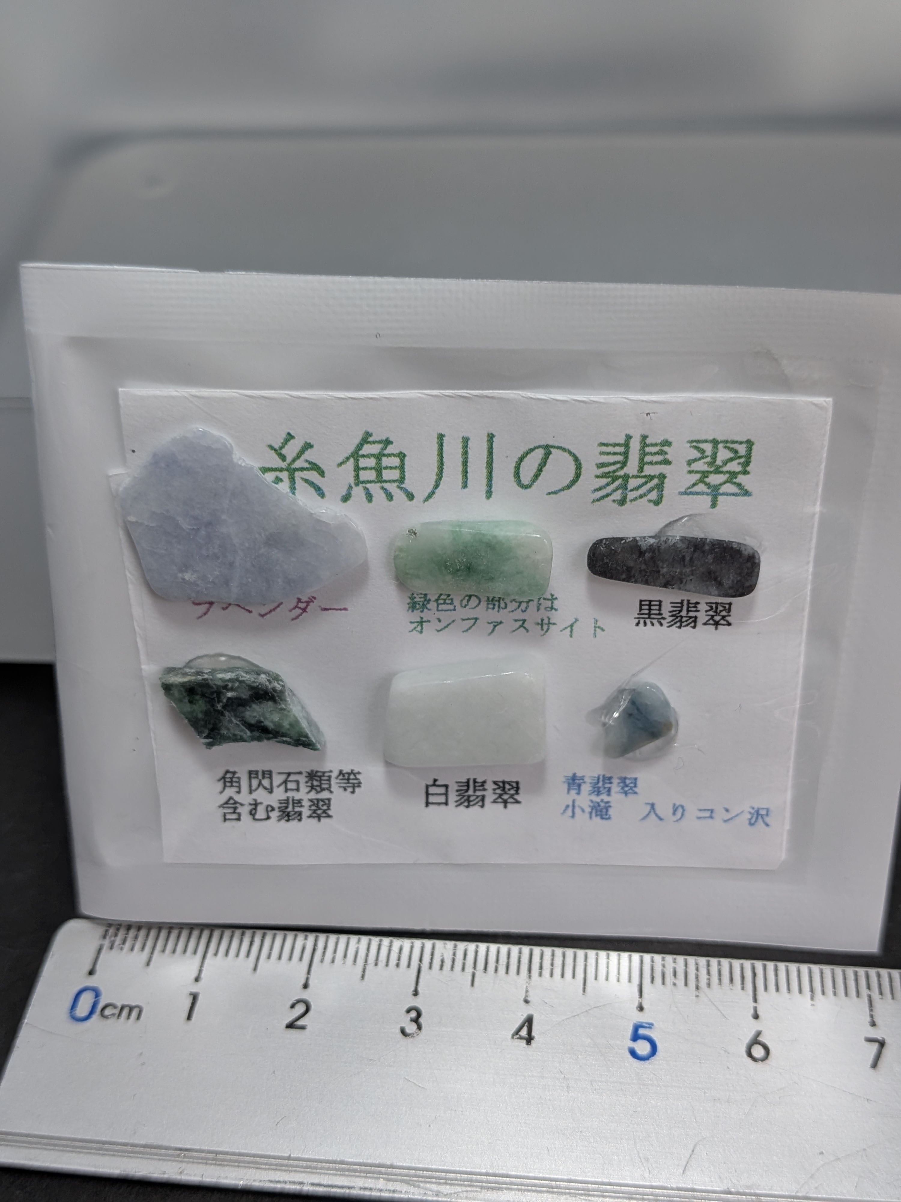 ⭐ジェード（翡翠） | クリスタル・ワールド御徒町店