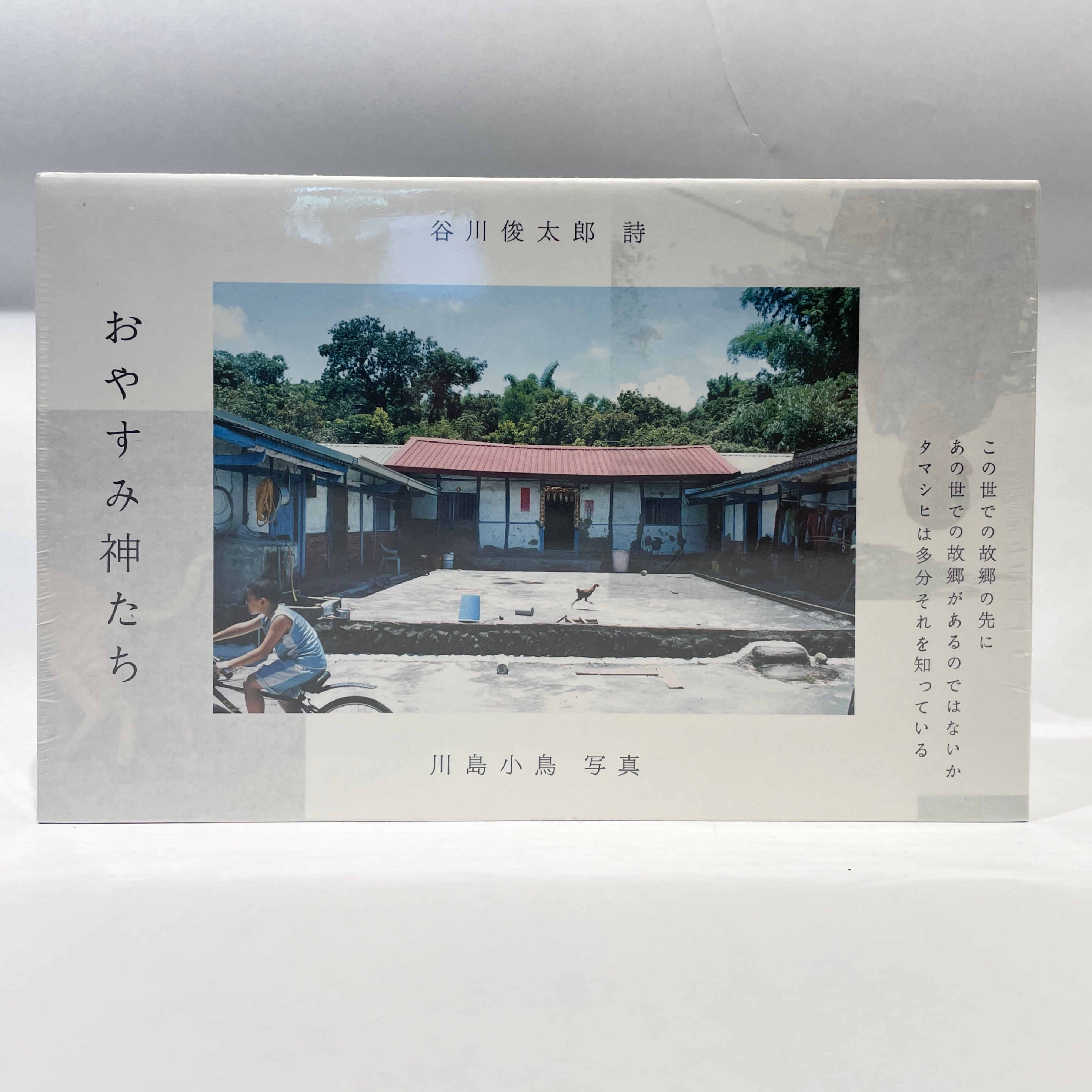 ナナロク社 | 七月堂古書部