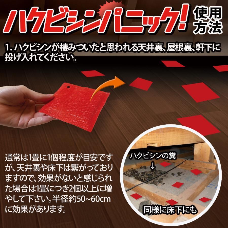 ハクビシン撃退 ハクビシンパニック！天井裏・床下用の屋内用10枚