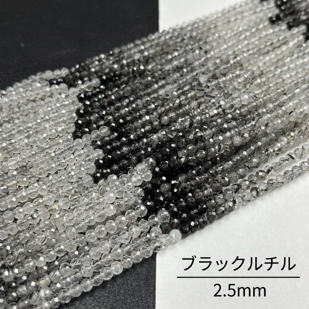 ブラックルチル ラウンド 黒 2.5㎜ | K0046