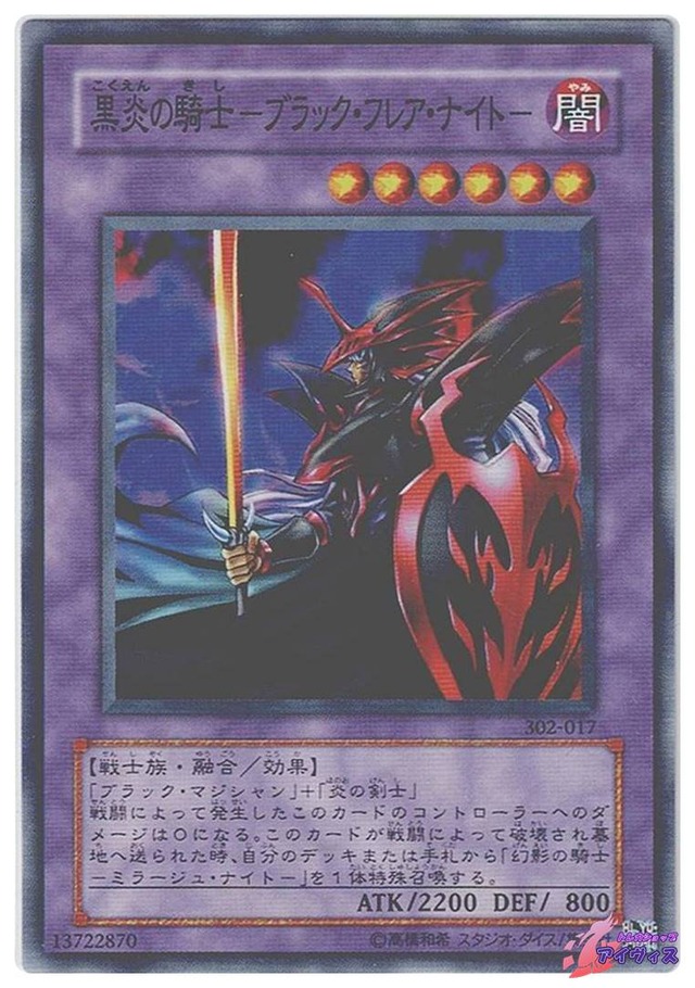黒炎の騎士−ブラック・フレア・ナイト−（エラー）　[ノーレア] [ランクB] [304-017] [遊戯王]