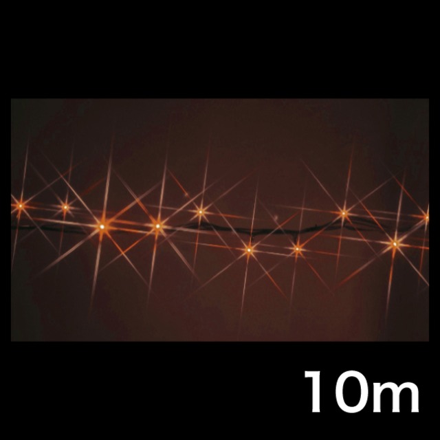 LEDストリング ニューハイグレードタイプ 長さ10m オレンジ