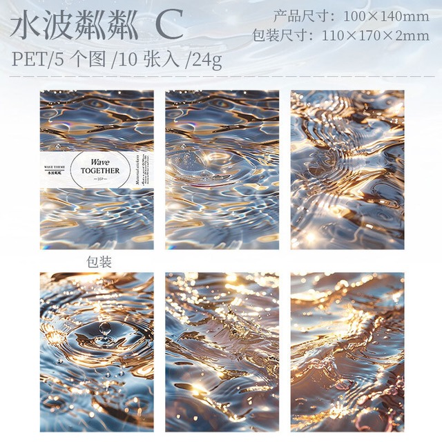 きらめく水面のPETシールセット　5種10枚入り　一起浪（Wave Together）シリーズ【番茄酱少女】[TG-4]