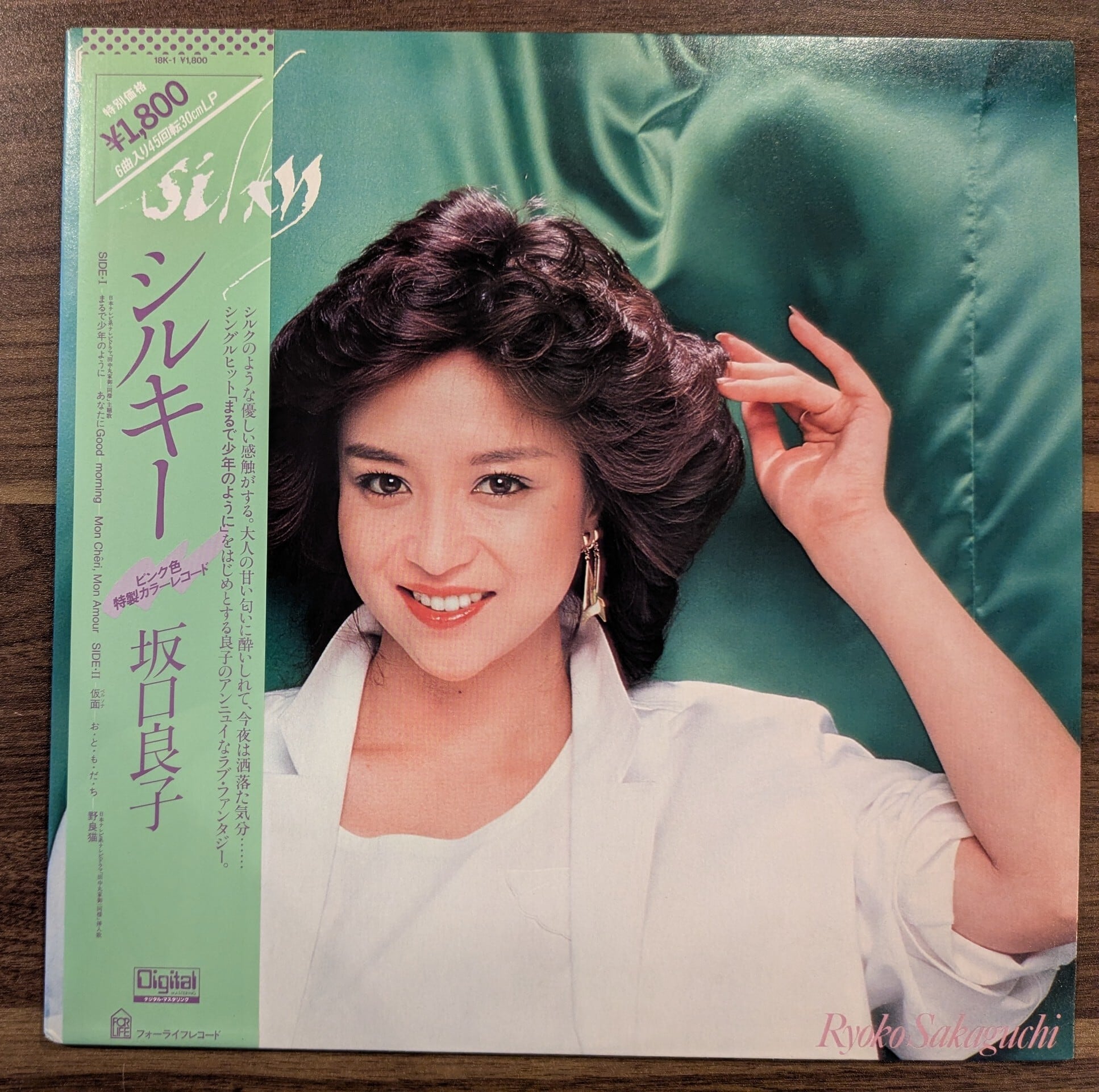 テレサ・テン（鄧麗君）「時の流れに身をまかせ」：7inchレコード | 音
