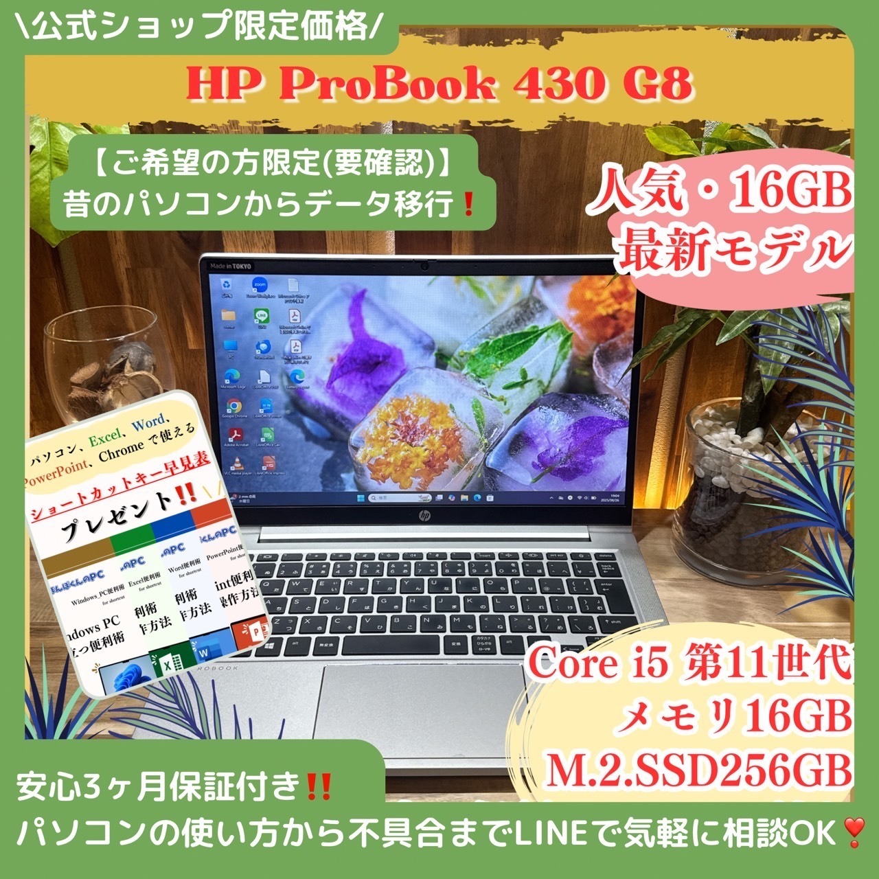 \ 公式ショップ限定価格❣️/ 最新モデル《ハイスペック》HP ProBook 430 G8 i5 第11世代 メモリ16GB SSD256GB ノートパソコン 安心サポート&3ヶ月保証付き