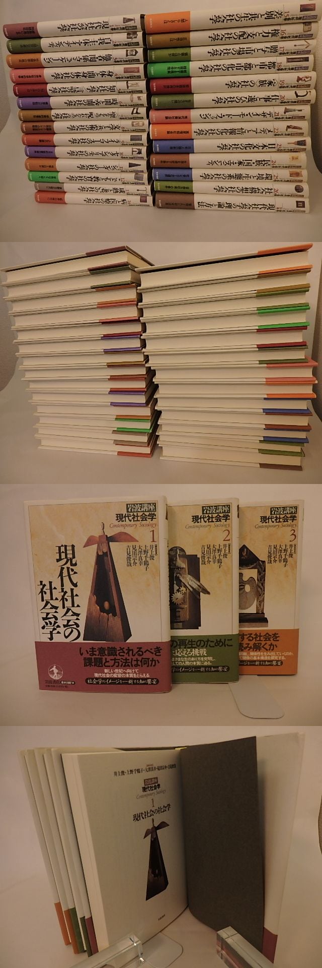 岩波講座 現代社会学 別巻共27冊揃 / [25298] | 書肆田高