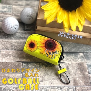 ひまわり 名入れ ゴルフボールケース (全7色)