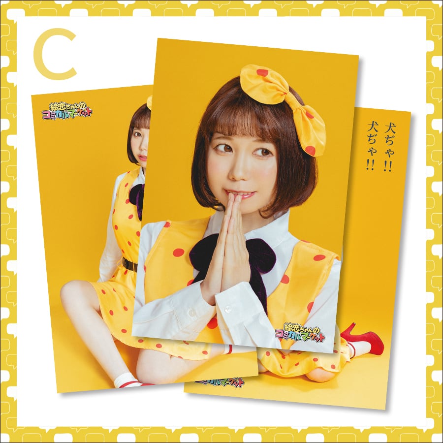 絵恋ちゃん × Misa Sohma ポストカードセット | そらしどショップ