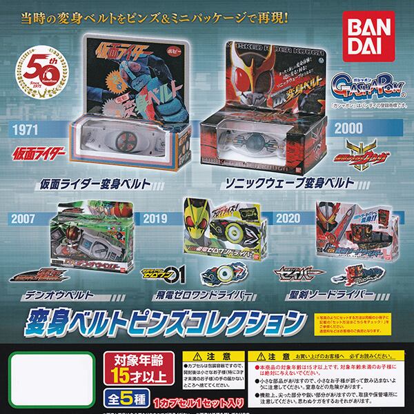 仮面ライダー ピンズ コレクション レア商品 | eclipseseal.com