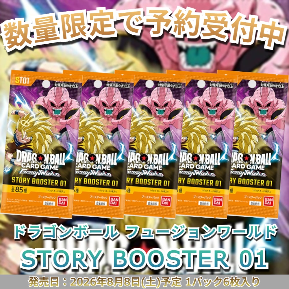 ドラゴンボール フュージョンワールド MANGA BOOSTER 02[SB02
