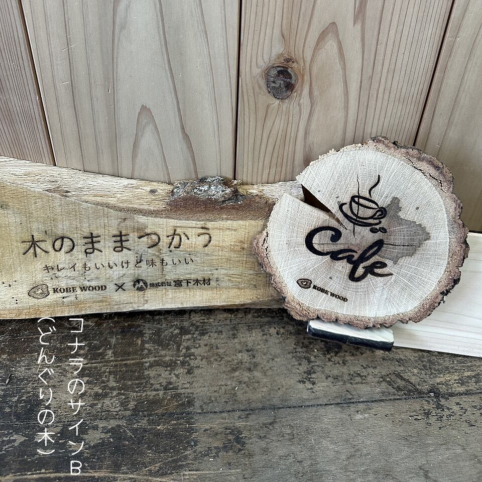 木材　欅　家具製作　薪 ケヤキ薪 大割 18kgパック | 薪のお店木rara