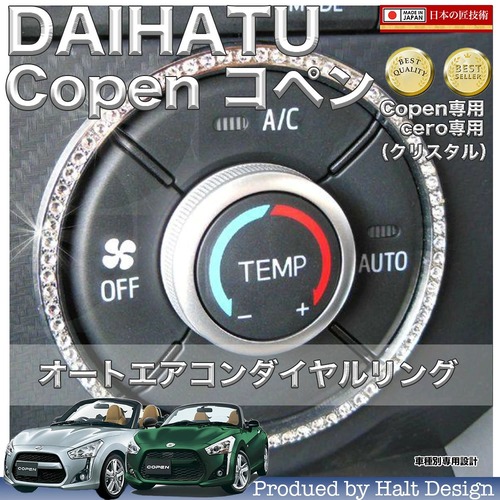 ダイハツ Copen コペンH27. H26～ 専用 スタートボタンリング クリスタル 4589986250303