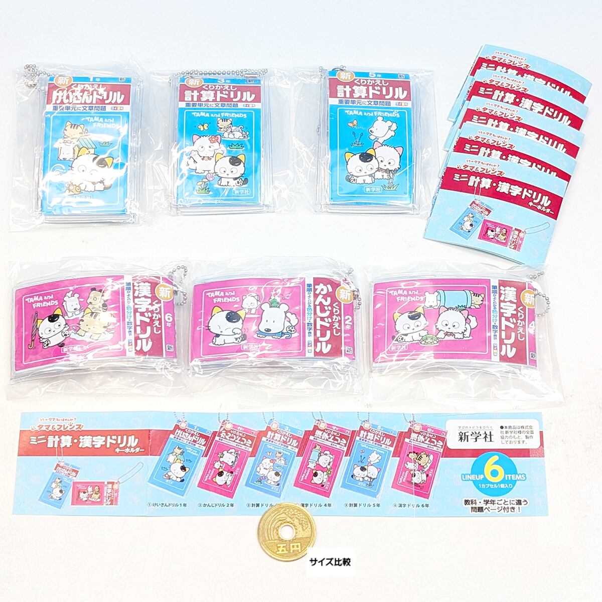 うちのタマ知りませんか？ タマ＆フレンズ ミニ計算・漢字ドリル