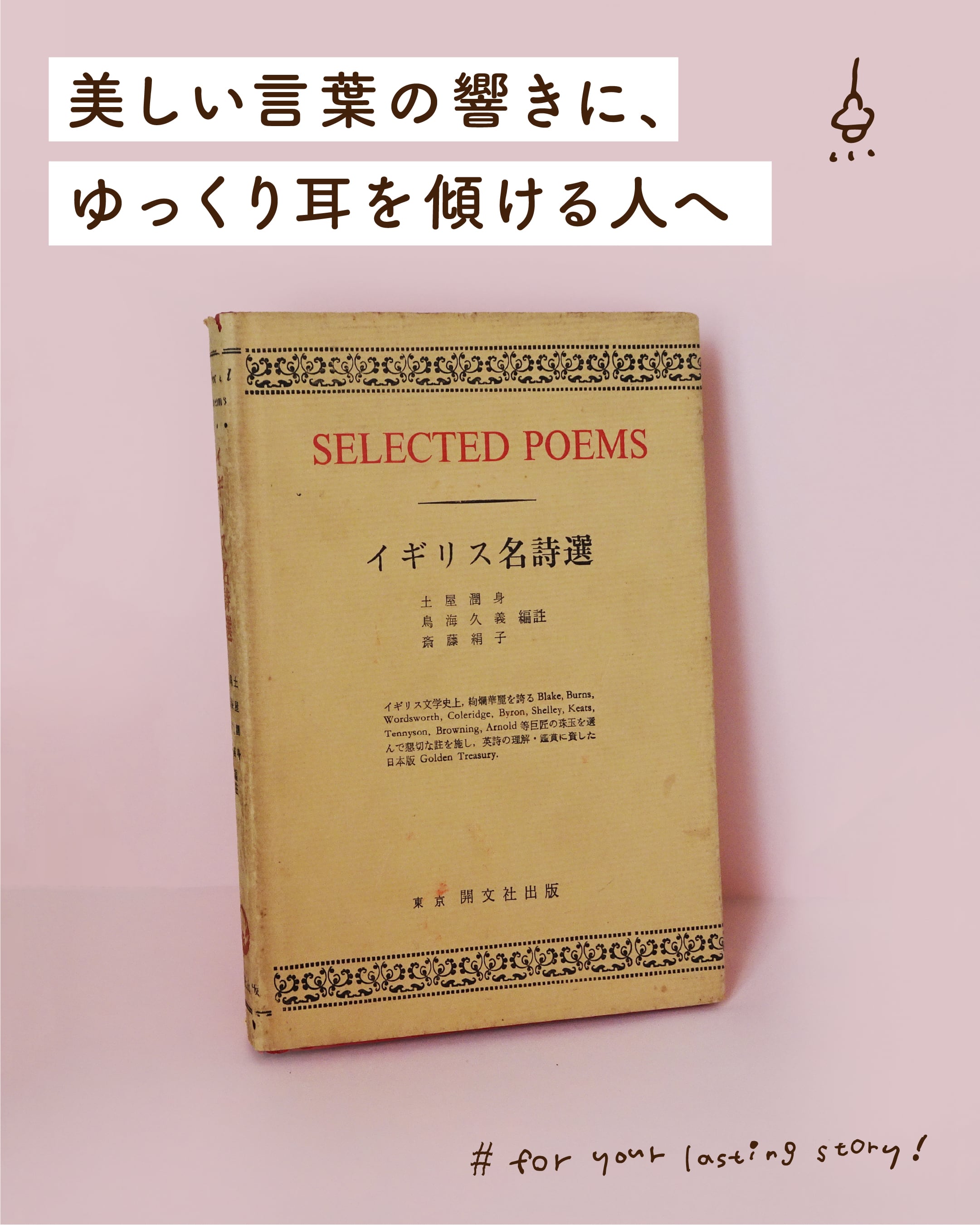 イギリス名詩選 | 古書 一年ののち