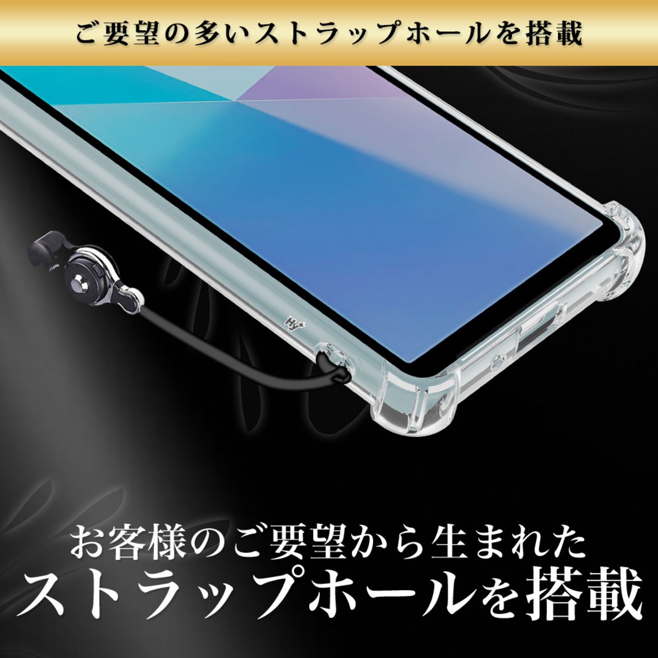 Hy+ Xperia10 VI 耐衝撃 ケース SO-52E SOG14 A402SO XQ-ES44 カバー ストラップホール 米軍MIL規格 クリア 衝撃吸収ポケット内蔵 TPU ケース