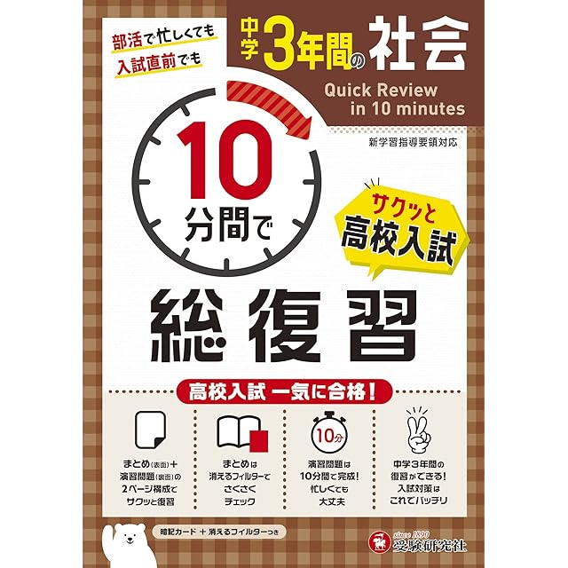 お買い得セット「中学受験・頻出用語・ポイントにしぼったまとめカード