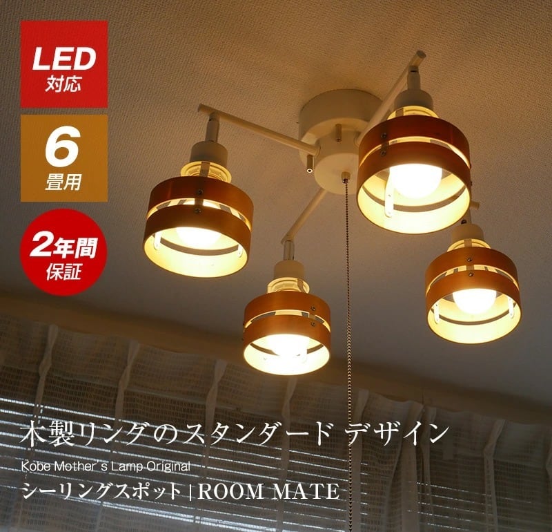 プルスイッチ | 照明専門店 神戸マザーズランプ