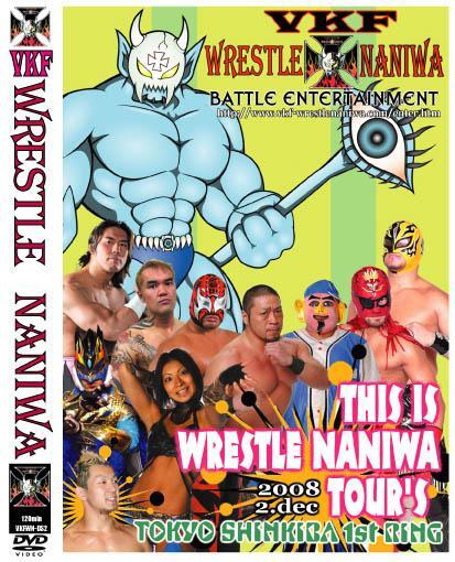 WRESTLE NANIWA シリーズ | VKFエンターテインメント