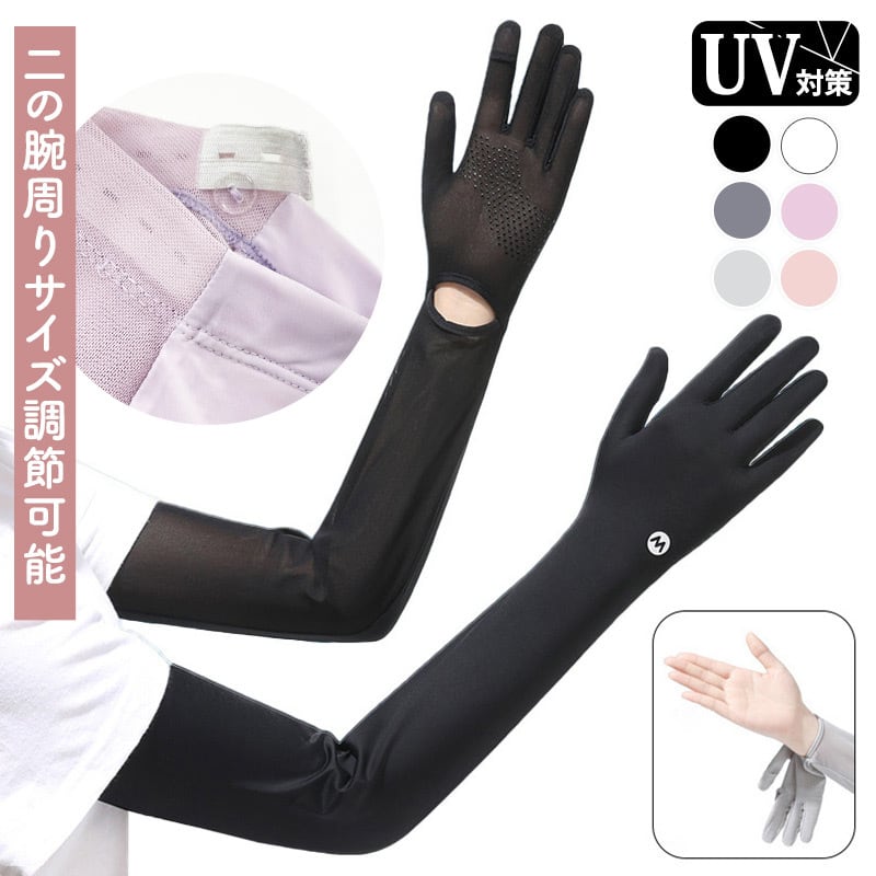 メール便】アームカバー UV ロング 滑り止め 手袋 レディース