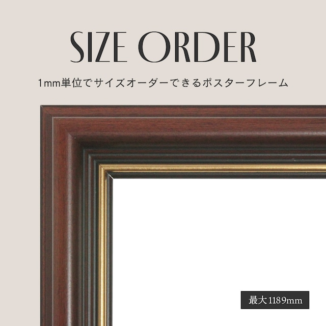 [1mm単位でサイズオーダー] アンティーク風ポスターフレーム 額縁 特注 オーダーメイド 大型 特大 軽量 AR-OF-D-64