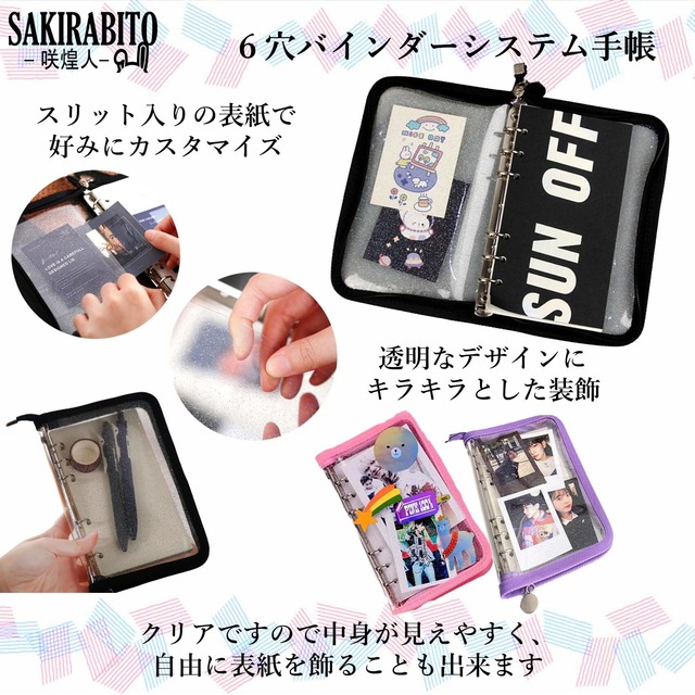 SAKIRABITO システム手帳 ミニ6穴 B6 バインダー バイブルサイズ ソフトビニール ラメ入り 女の子 (パープル)