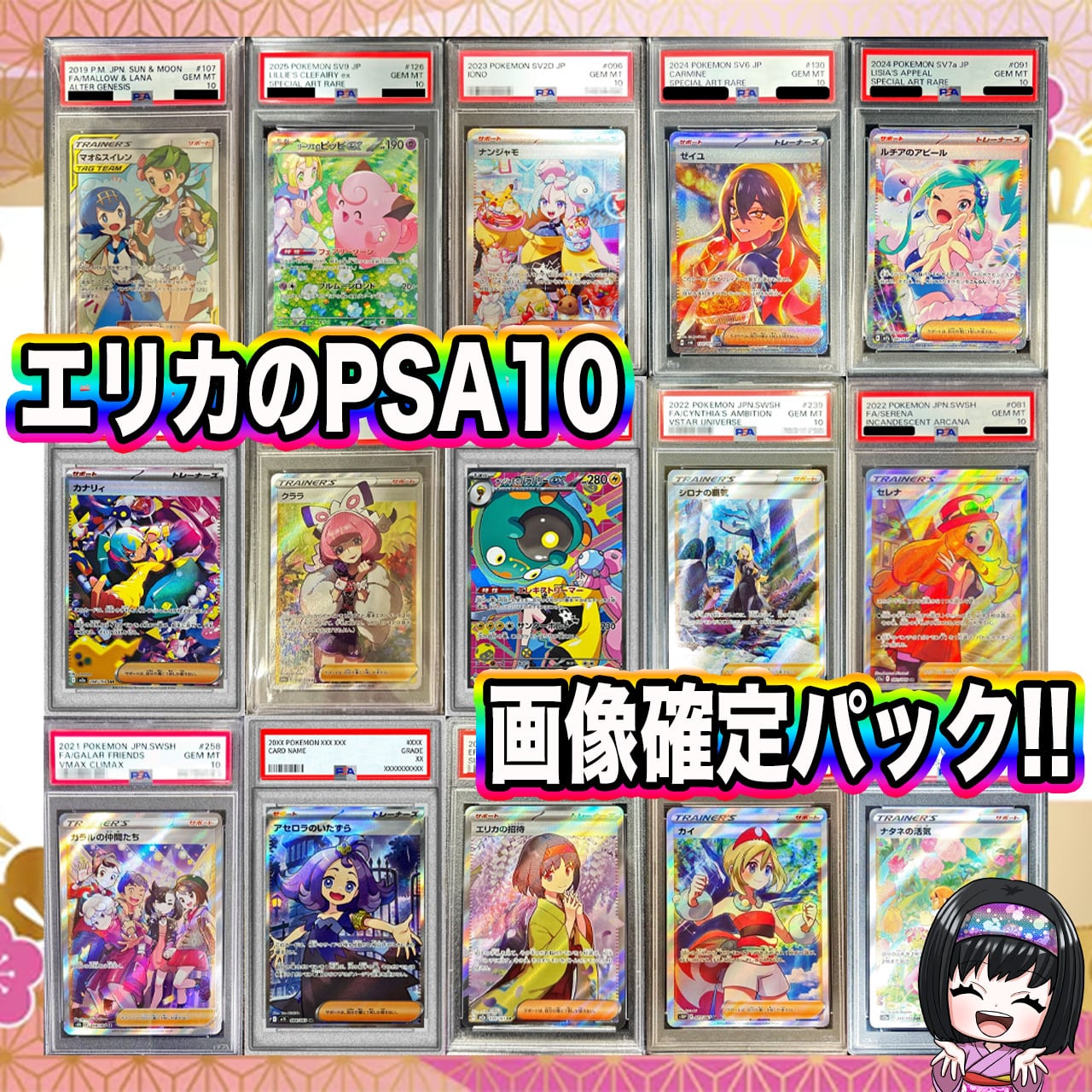 一緒にお出かけ　英梨々　SP PSA10 ポケカ】エリカのPSA10画像確定 マイルド オリパ !05/12-1 | エリカの