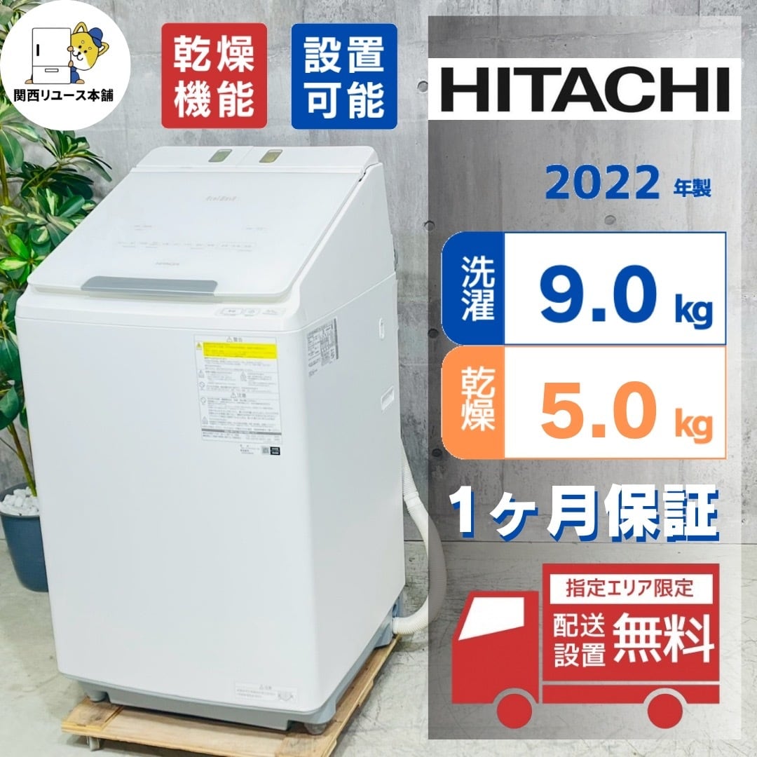 ♦️NITORI a3984 洗濯機 9.0kg 2021年製 9♦️ | リユース家電を探す