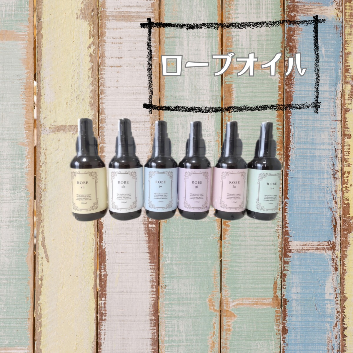 香りを纏うヘアオイル ローブオイル(来店の方送料引き) | PORTE H