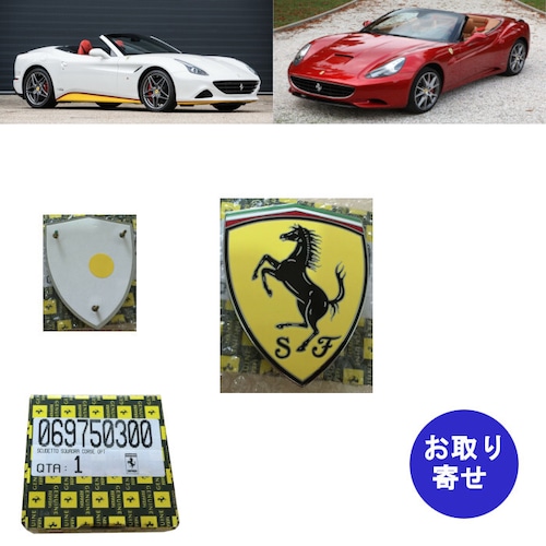 純正 エンブレム バッジ 69750300 Ferrari California フェラーリ カリフォルニア