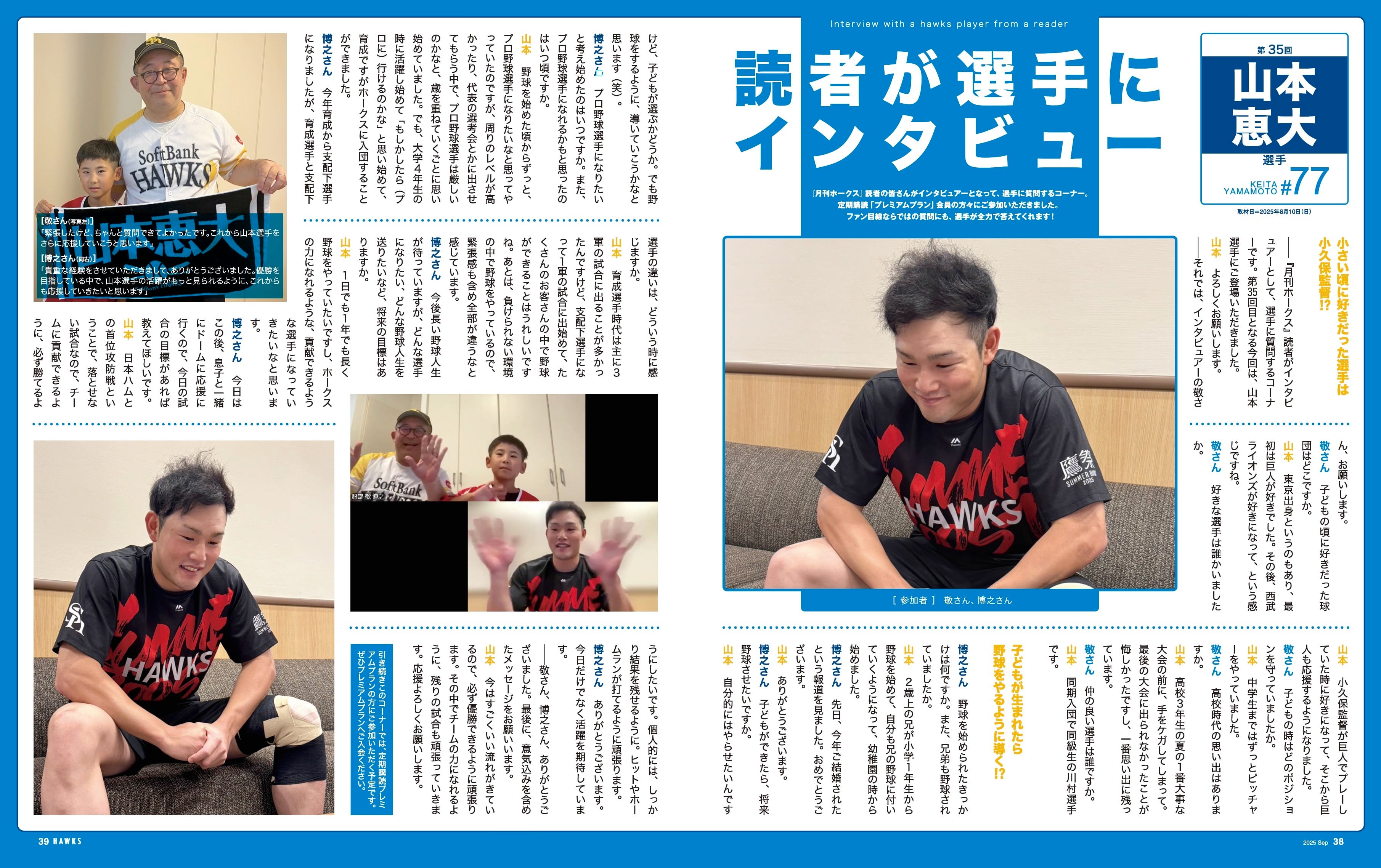 2025年9月号 Vol.299 | 月刊ホークス