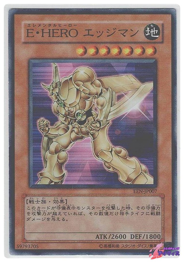 Ｅ・ＨＥＲＯ エッジマン　[スーパー] [ランクD] [EEN-JP007] [遊戯王]